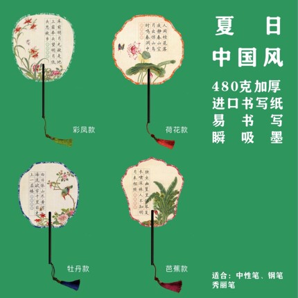 硬笔书法创作夏天古风团扇羽扇文艺夏日夏天复古中国风国风国潮扇