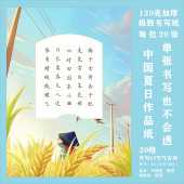 中国夏日硬笔书法作品纸A4田字格国风传统24节气专用纸国展比赛纸