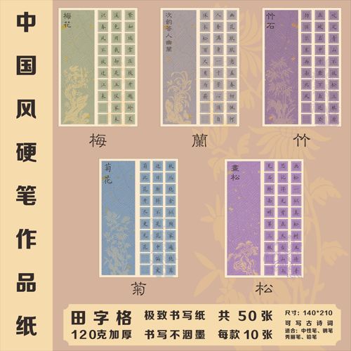 古风A5田字格硬笔书法作品纸中国风国展硬笔创作学生成人比赛专用
