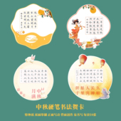 中秋节作品纸硬笔书法作品纸中秋兔子古诗钢笔毛笔田字格创意卡