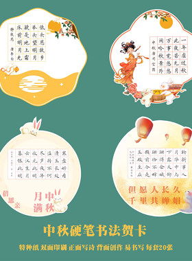 中秋节作品纸硬笔书法作品纸中秋兔子古诗钢笔毛笔田字格创意卡
