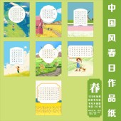 春日系列A4田字格硬笔书法作品纸中国风硬笔书法创作二十四节气