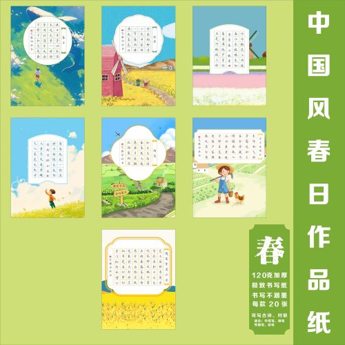 春天硬笔书法作品纸田字格