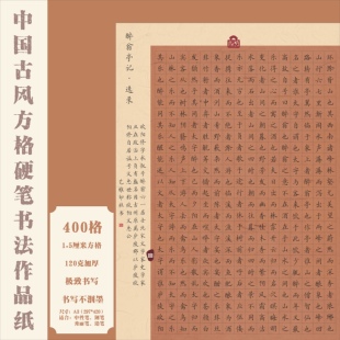 标准A3古风方格硬笔书法作品纸中国风国展硬笔书写创作比赛专用