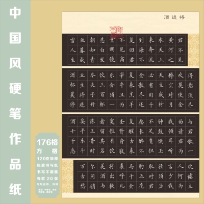 A4古风方格黑色硬笔书法作品纸中国风国展硬笔书写创作比赛专用