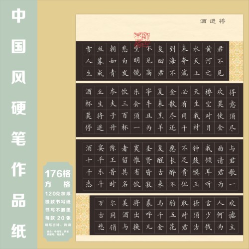 A4古风方格黑色硬笔书法作品纸中国风国展硬笔书写创作比赛专用