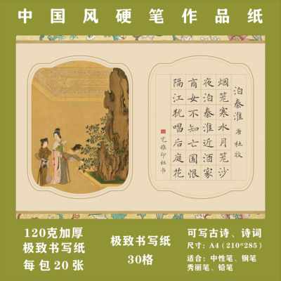 中国风硬笔书法作品纸成人小学生a4加厚田字格比赛专用纸国展古诗