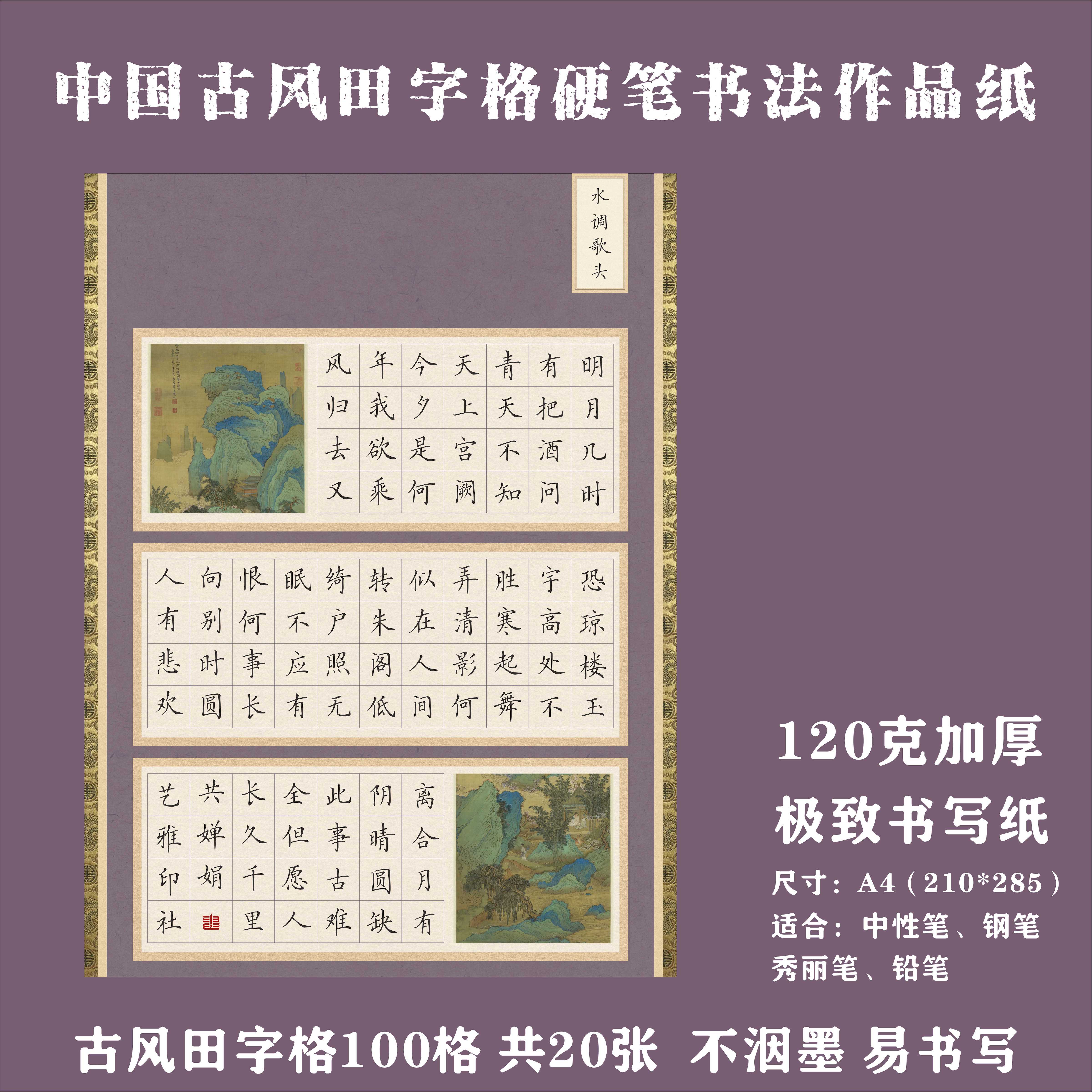 古风A4田字格硬笔书法作品纸中国风国展硬笔创作学生成人比赛专用