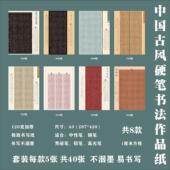 标准A3古风一厘米方格硬笔书法作品纸中国风国展硬笔创作比赛专用