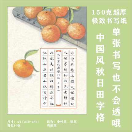 秋日小清新A4书法作品作品纸书写纸硬笔书法国风水彩风田字格国展