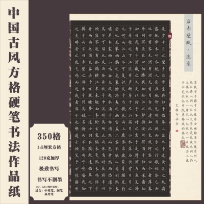 标准A3古风方格硬笔书法作品纸中国风国展硬笔书写创作比赛专用