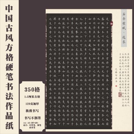 标准A3古风方格硬笔书法作品纸中国风国展硬笔书写创作比赛专用