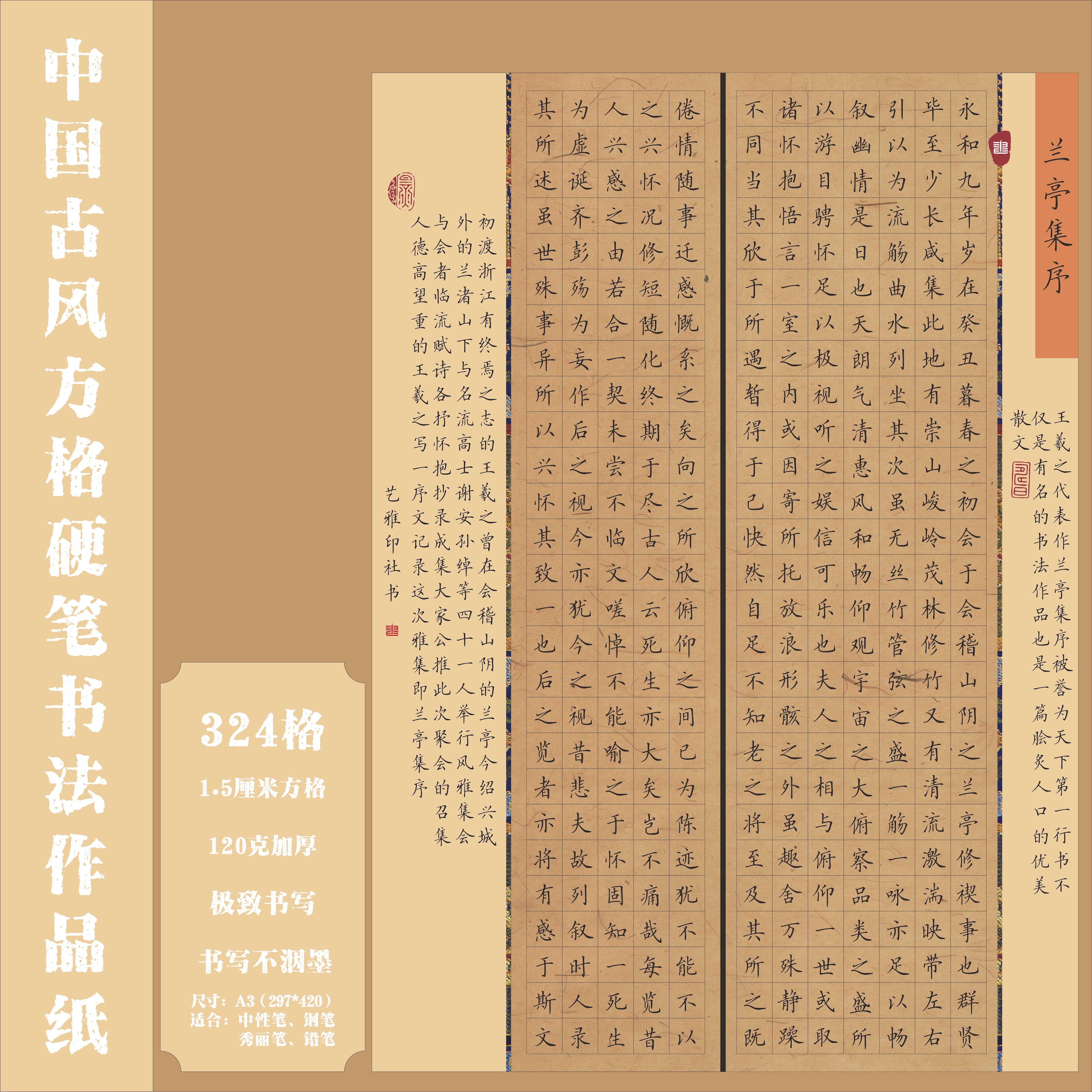标准A3古风方格硬笔书法作品纸中国风国展硬笔书写创作比赛专用