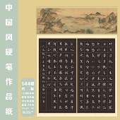 A4古风方格黑色硬笔书法作品纸中国风国展硬笔书写创作比赛专用