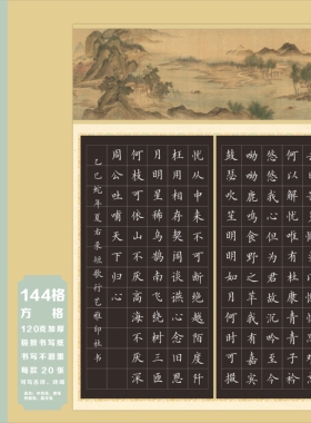 A4古风方格黑色硬笔书法作品纸中国风国展硬笔书写创作比赛专用