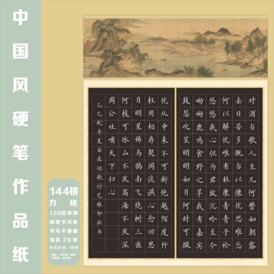 A4古风方格黑色硬笔书法作品纸中国风国展硬笔书写创作比赛专用