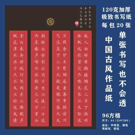 古风A4方格硬笔书法作品纸中国风国展硬笔创作学生成人比赛专用