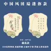 中国风迷你团扇硬笔书法创作田字格古诗抄写钢笔毛笔书法创作