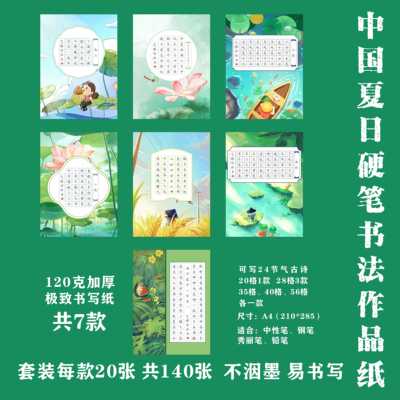 中国夏日硬笔书法作品纸A4田字格国风传统24节气专用纸国展比赛纸