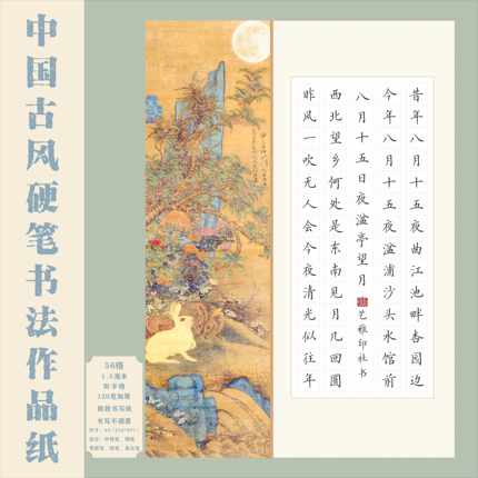 中秋A4田字格硬笔书法作品纸中国风国展硬笔创作学生成人比赛专用