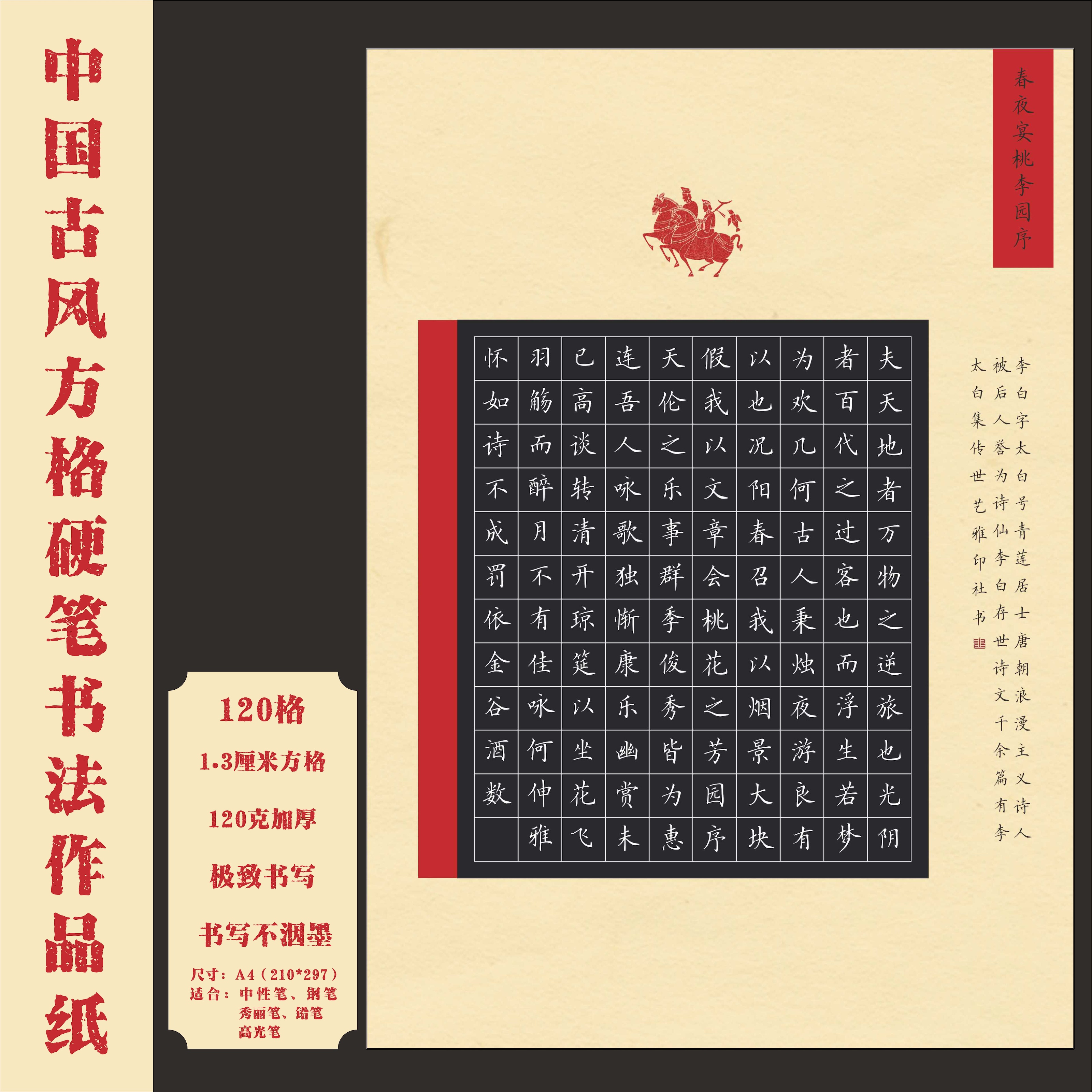 标准A4古风方格硬笔书法作品纸中国风国展硬笔书写创作比赛专用