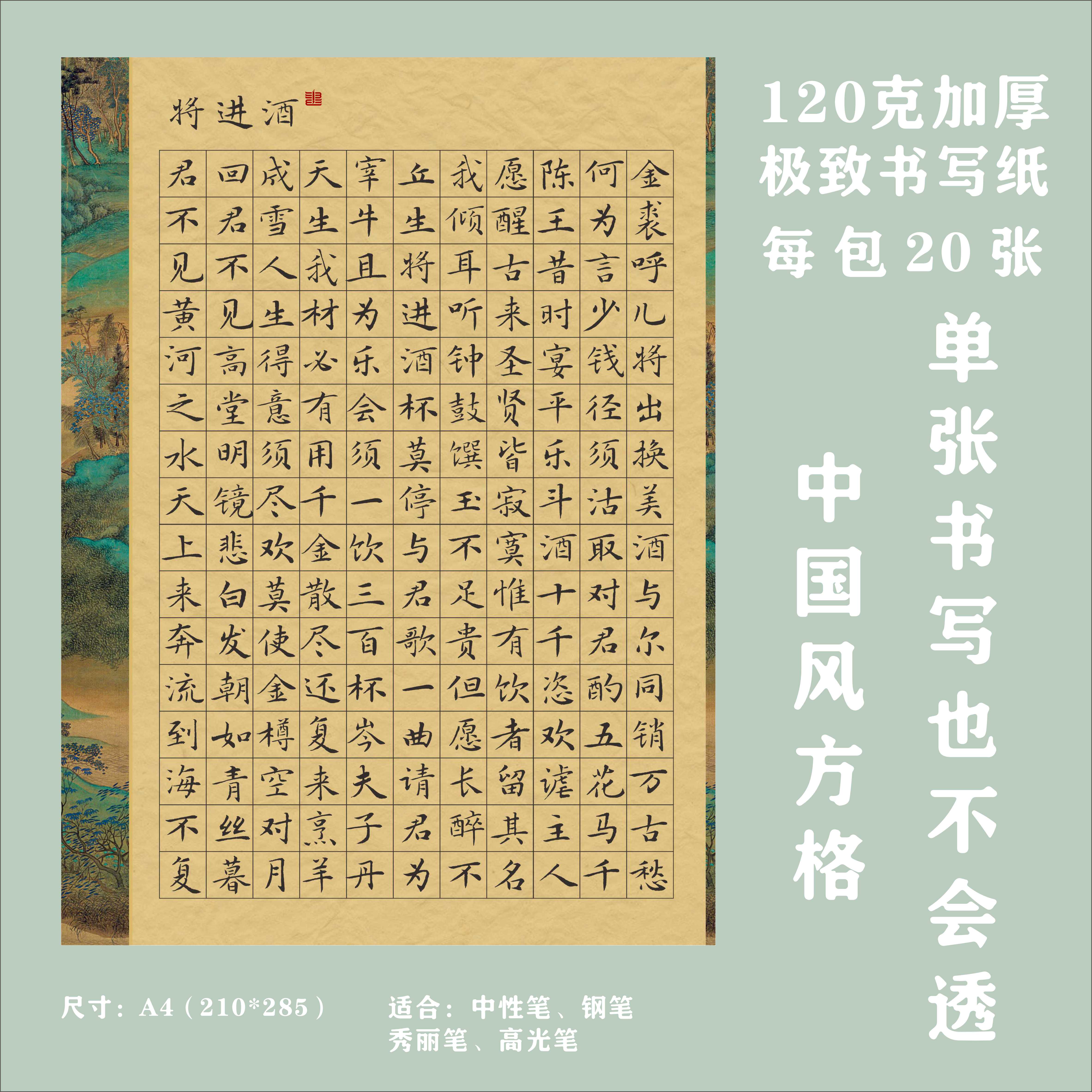 古风A4方格硬笔书法作品纸中国风国展硬笔创作学生成人比赛专用
