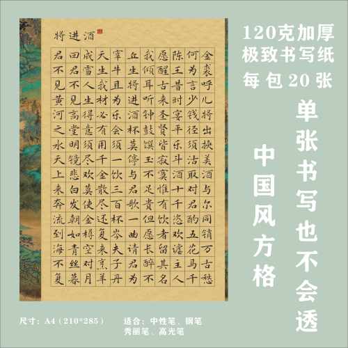 古风A4方格硬笔书法作品纸中国风国展硬笔创作学生成人比赛专用
