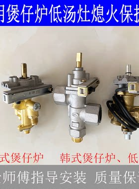 酒店商用广式仔炉熄火安全保护
