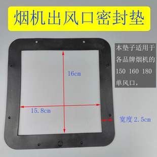 吸抽油烟机出风口排烟逆止回阀烟管底座150160180密封垫子胶垫