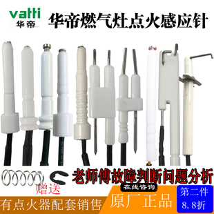华帝燃气灶聚能灶点火针感应针测火打火针脉冲点火器原厂配件包邮