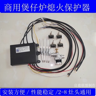 酒店饭店商用猛火灶煲仔炉煲汤炉改装天然气熄火保护控制器熄保器