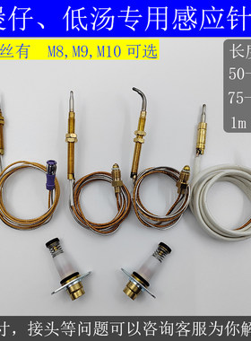 熄火保护广式韩式感应针感温针