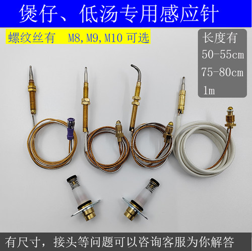 熄火保护广式韩式感应针感温针