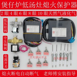 酒店饭店商用猛火灶煲仔炉矮汤炉煲汤炉加装燃气熄火保护熄保器