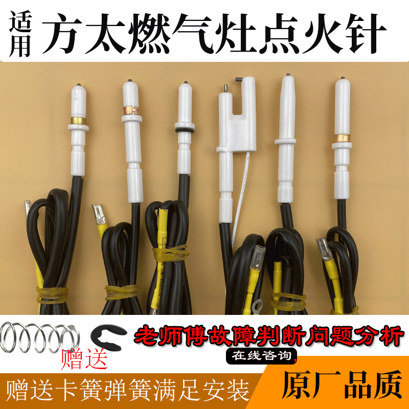 适太燃煤气灶火针脉冲配件火器