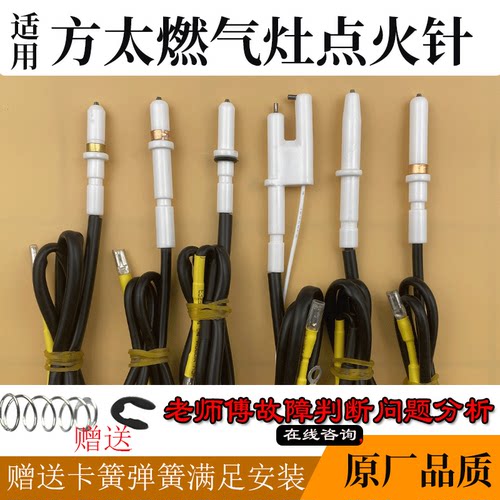 适太燃煤气灶火针脉冲配件火器