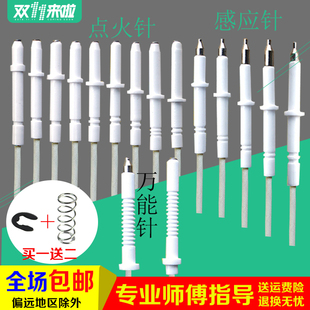 嵌入式燃气灶带线万能陶瓷点火针感应针煤气炉灶配件卡簧弹簧包邮