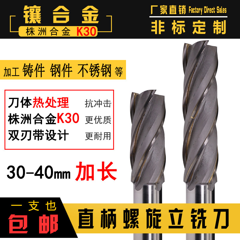 镶合金螺旋立铣刀直柄特加长30 32 35 40mm*刃长63-200焊接钨钢铣|ruв категории оборудование/инструменты, режущий инструмент, фреза класса, фреза - от Buy2taobao.com для оказания профессиональной услуги покупки агента Taobao