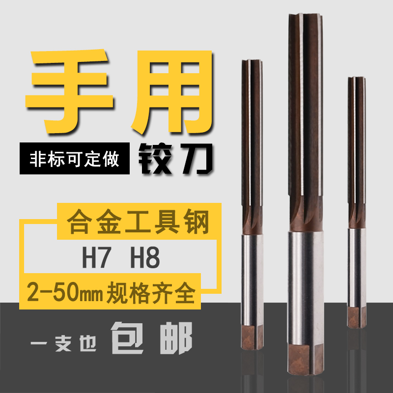 直柄手用铰刀合金工具钢铰刀12 3 4 5 6 9 10mm精度H7H8手用捻把 五金/工具 手用铰刀 原图主图