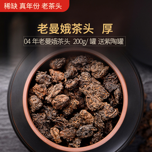 云普壹茗普洱茶老熟茶 200克 沱茶 04年珍藏布朗山老曼娥老茶頭