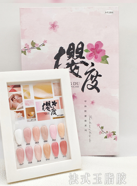 lihui 樱度法式玉脂胶美甲指甲油冰茶奶昔单瓶12色套胶持久亮泽