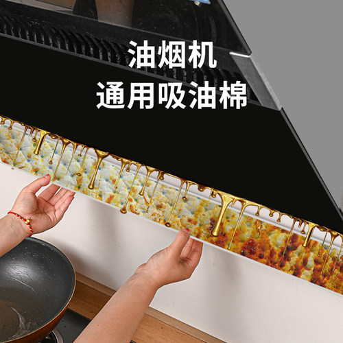 抽油烟机吸油棉条通用厨房家用