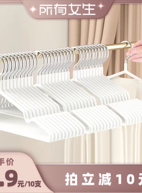 【所有女生直播间】怡岚成人金属浸胶防滑衣架家用挂衣无痕晾衣撑
