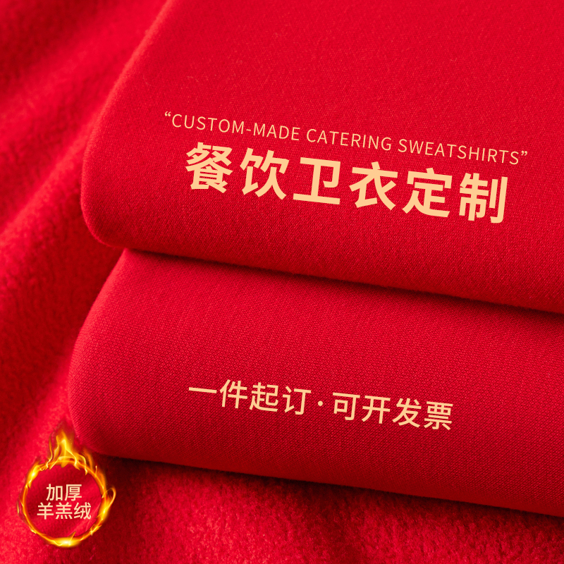 餐饮专用服务员工作服卫衣定制印字logo火锅烧烤店秋冬季加绒加厚
