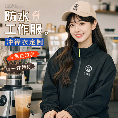 古茗同款餐饮员工防水防风工作服