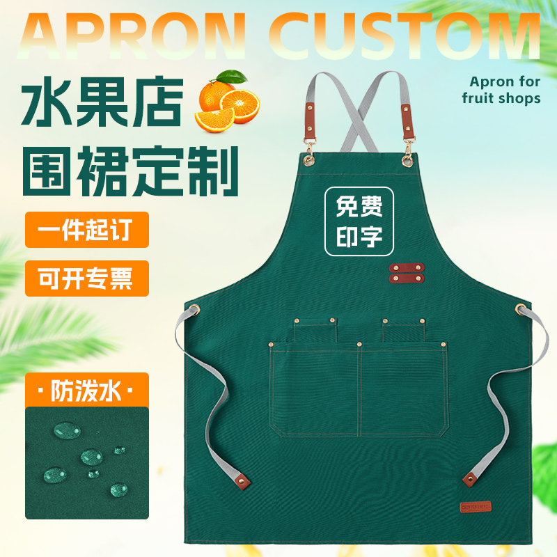 水果店帆布围裙定制logo印字餐饮专用奶茶店生鲜超市服务员工作服