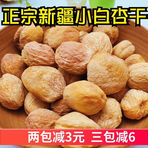 新疆特产原生态小白杏干天然