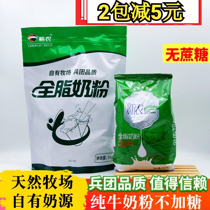 新疆特产2包减5元新农纯牛奶粉1000克 纯牛奶粉 可做酸奶配料干净,咖啡/麦片/冲饮,全家营养奶粉,淘宝优惠券,粉丝福利购,淘宝优惠卷