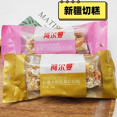 阿尔曼切糕核桃仁新疆特产