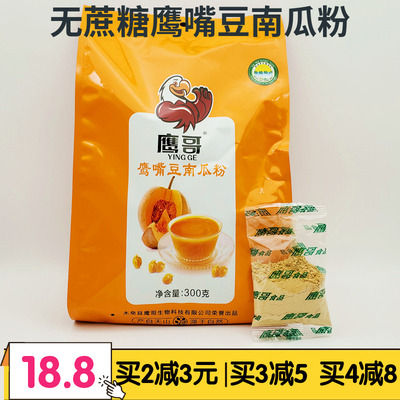 包邮鹰哥鹰嘴豆新疆鹰嘴豆南瓜粉